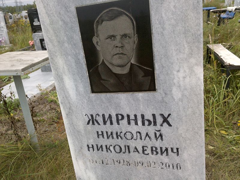 Жирных