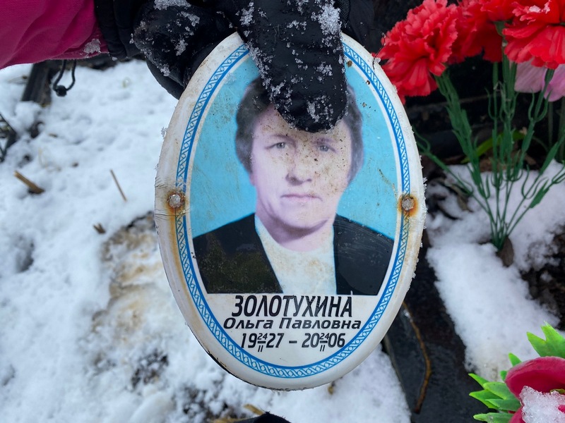 Золотухина