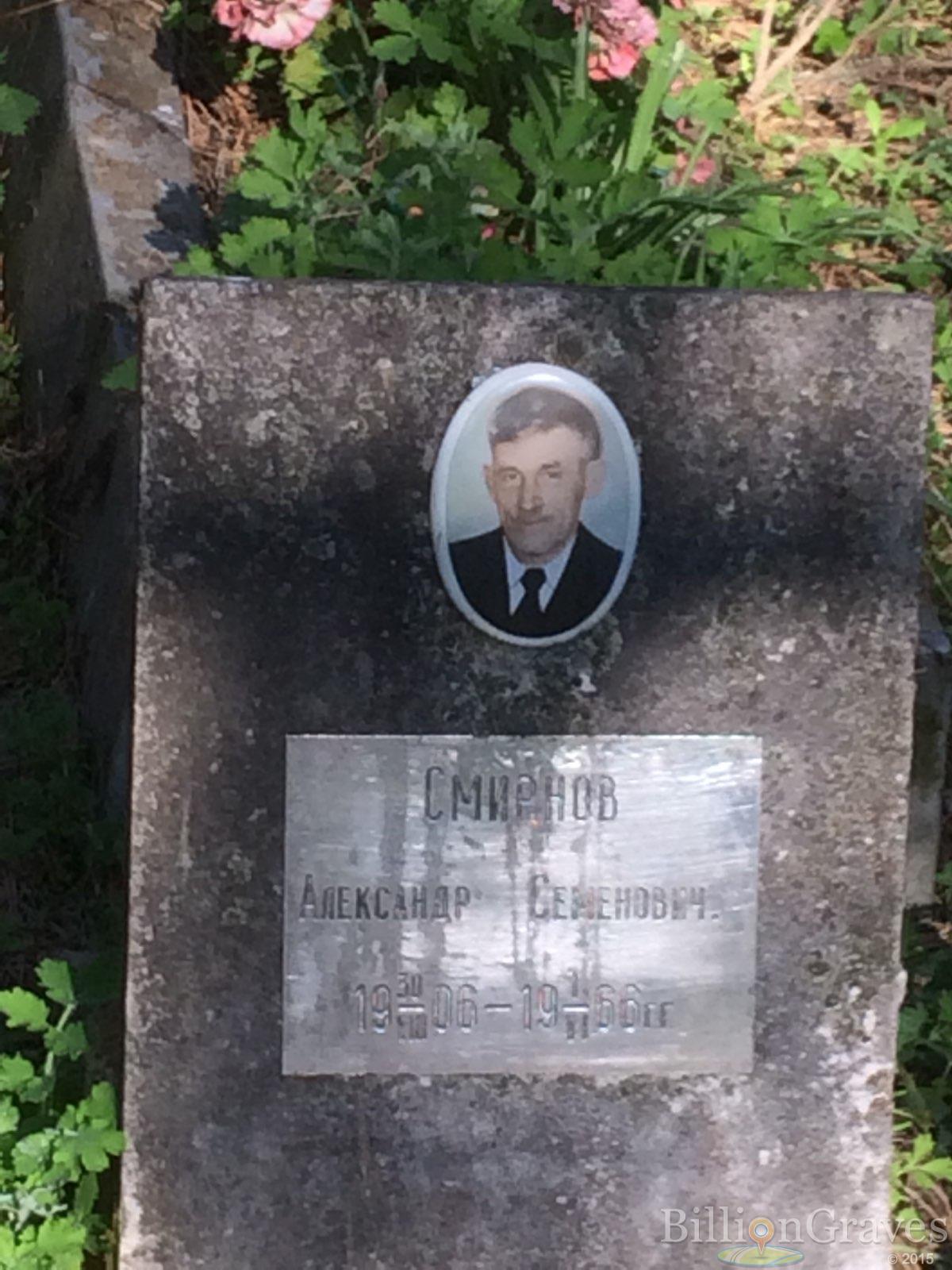 Смирнов Александр Семенович