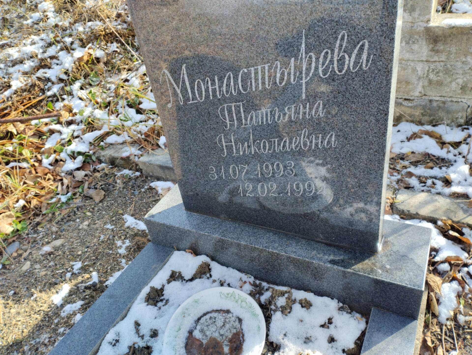 Монастырева Татьяна Николаевна