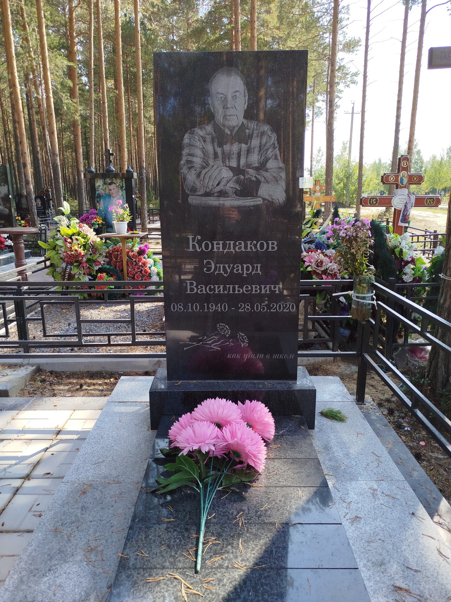 Кондаков Эдуард Васильевич