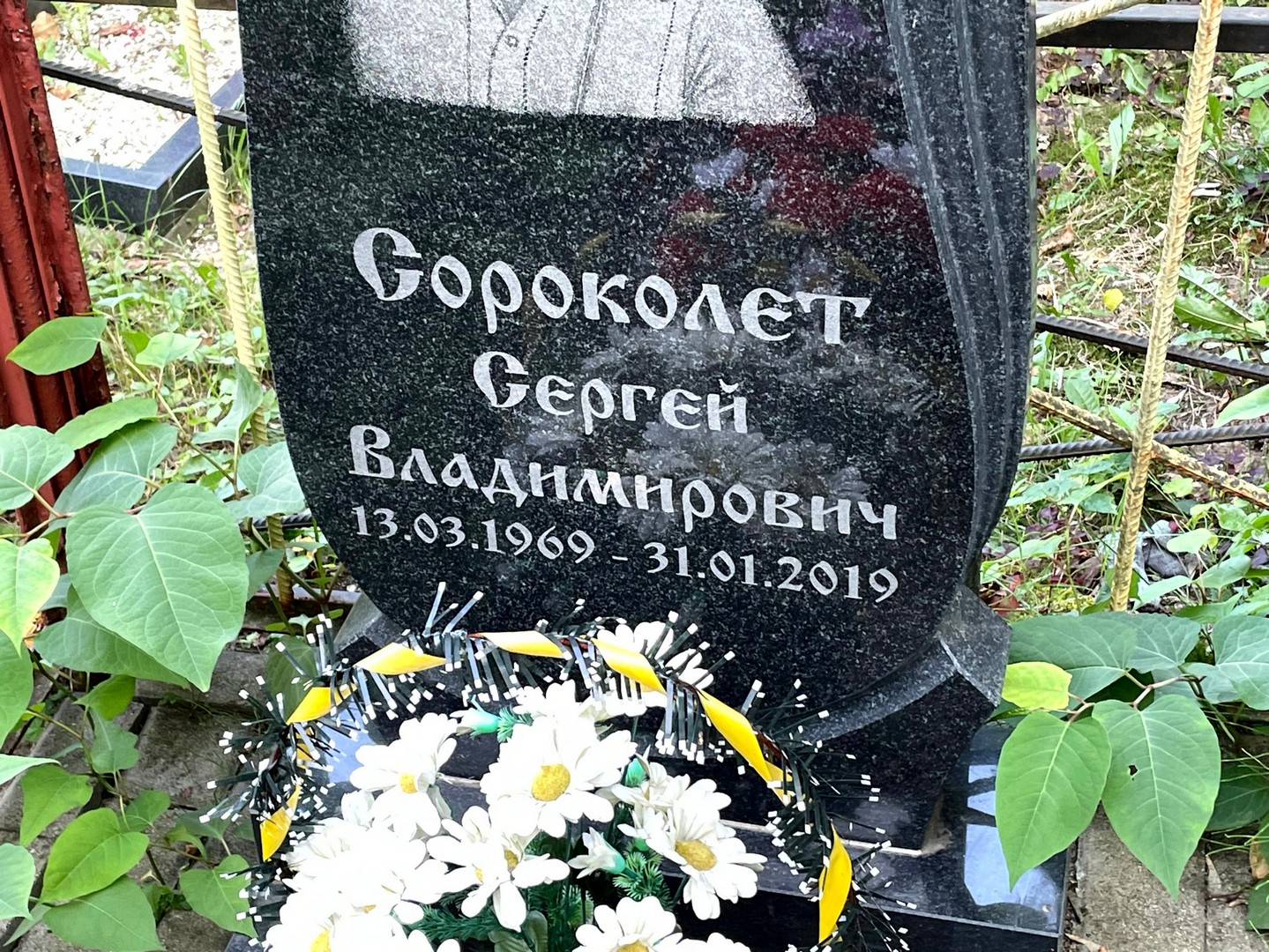 Сороколет