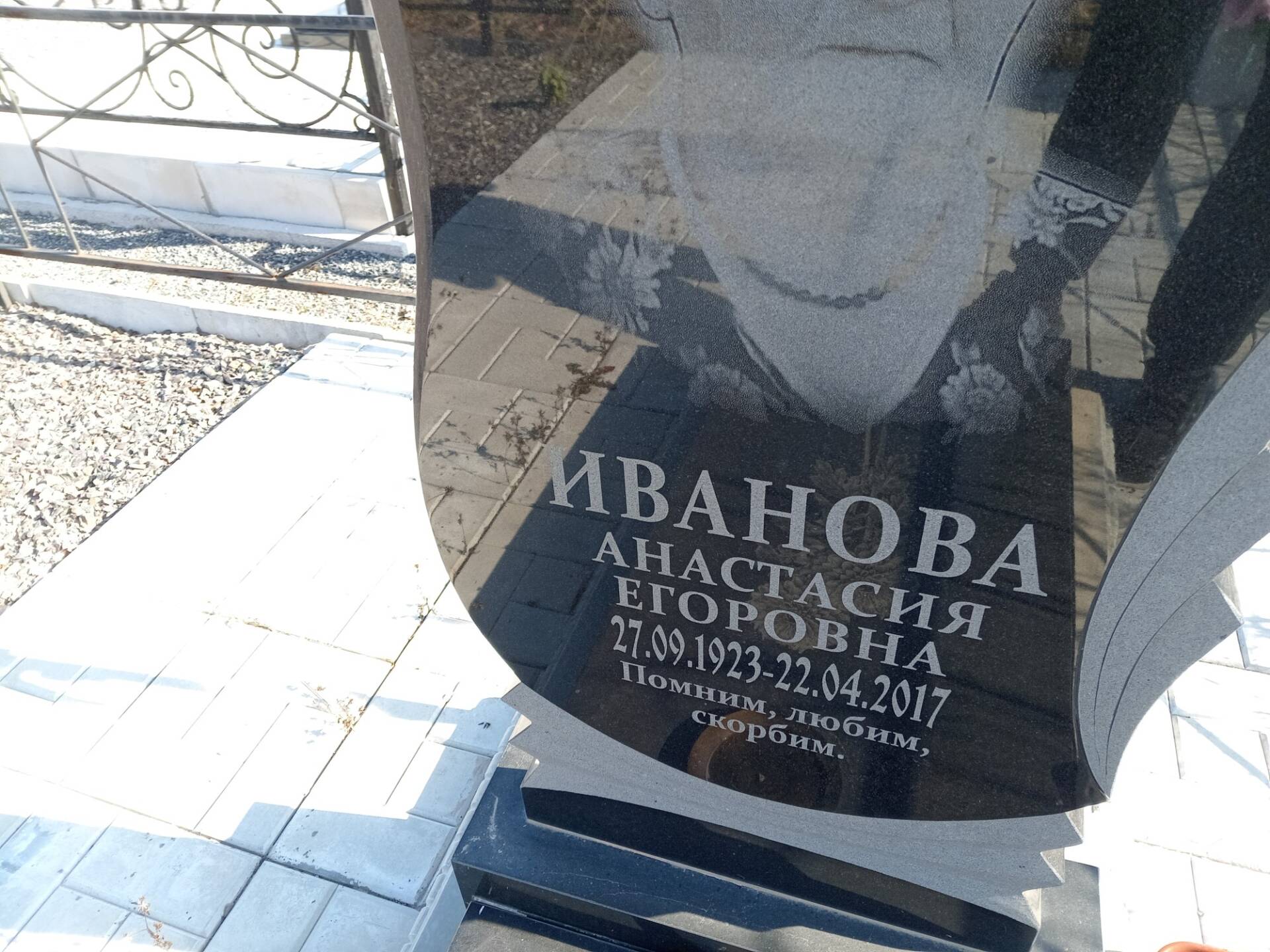 Иванова Анастасия Егоровна