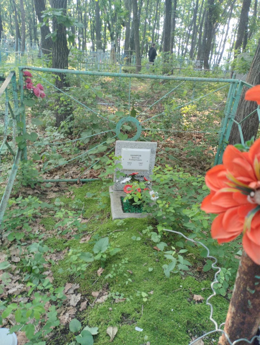 Бакиров Виктор Робертович