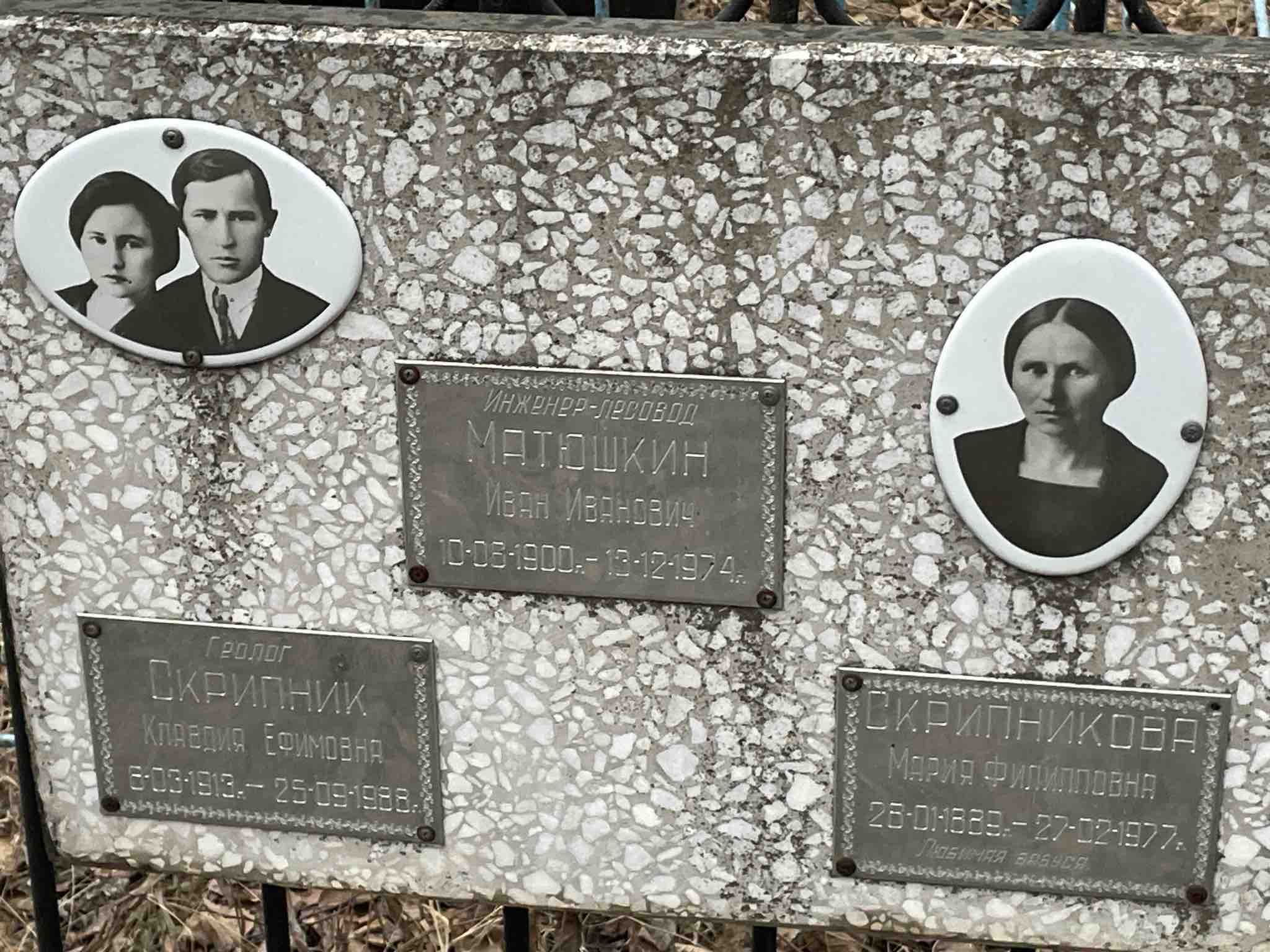 Скрипник Клавдия Ефимовна