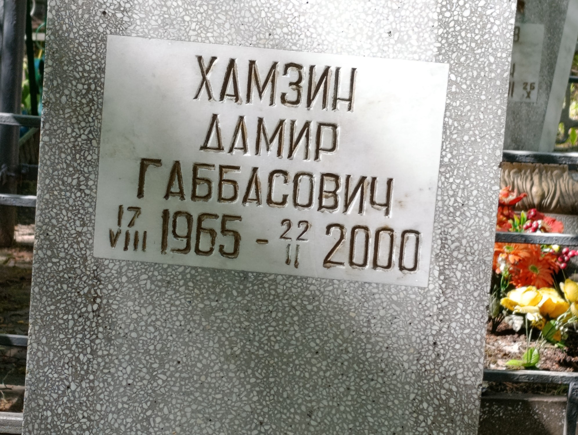 Хамзин Дамир Габбасович