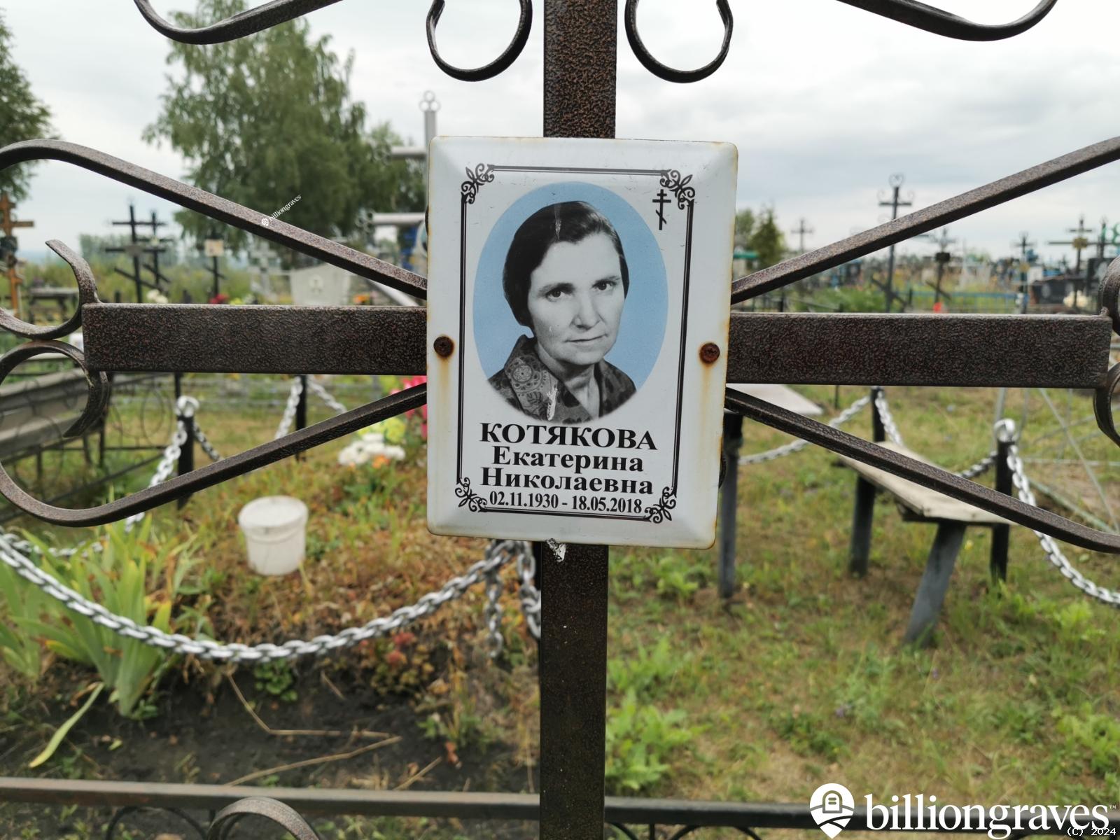 Котякова Екатерина Николаевна