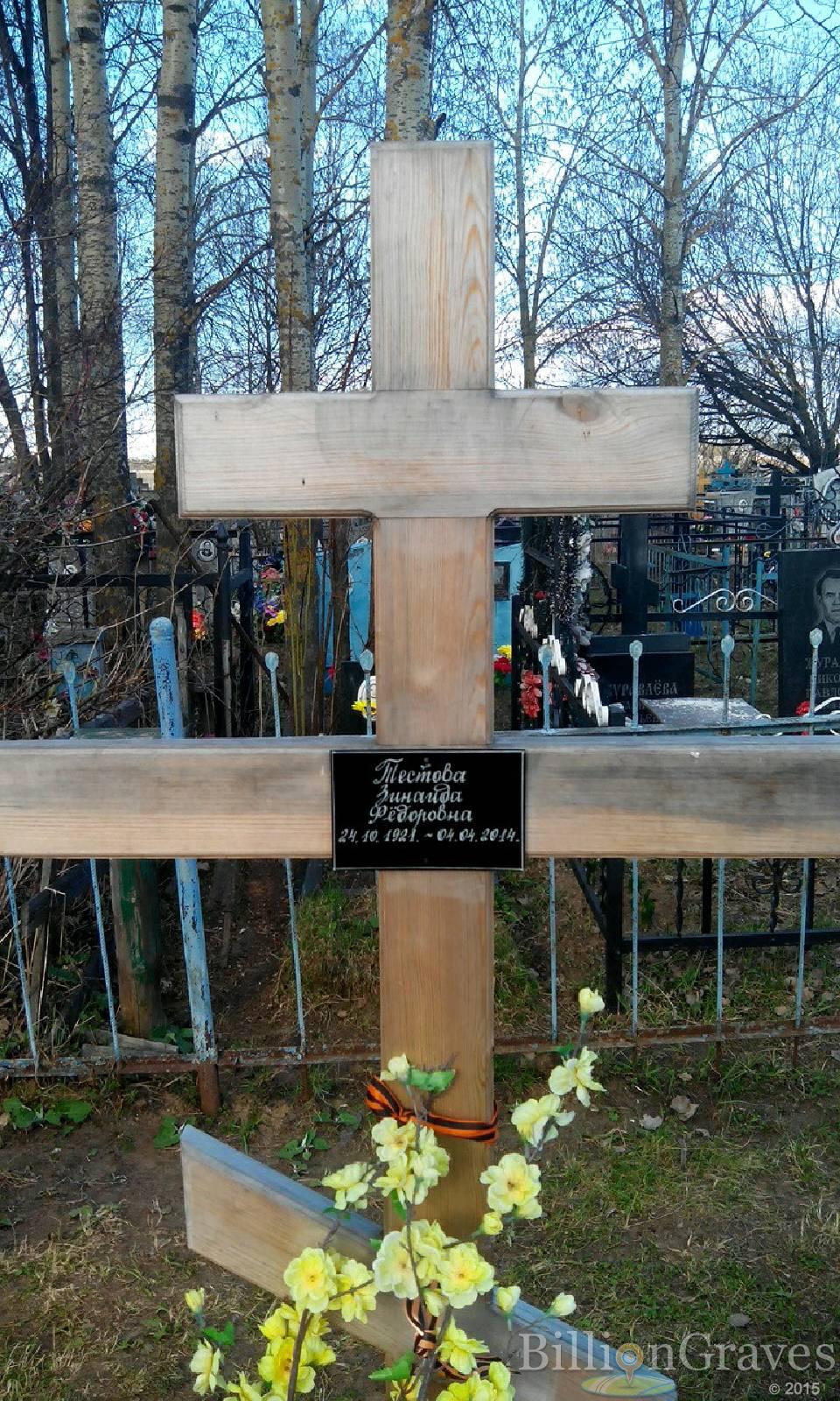 Тестова Зинаида Федоровна
