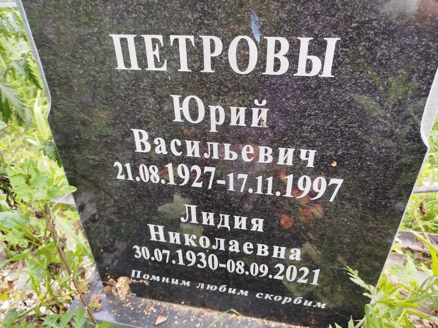 Петрова