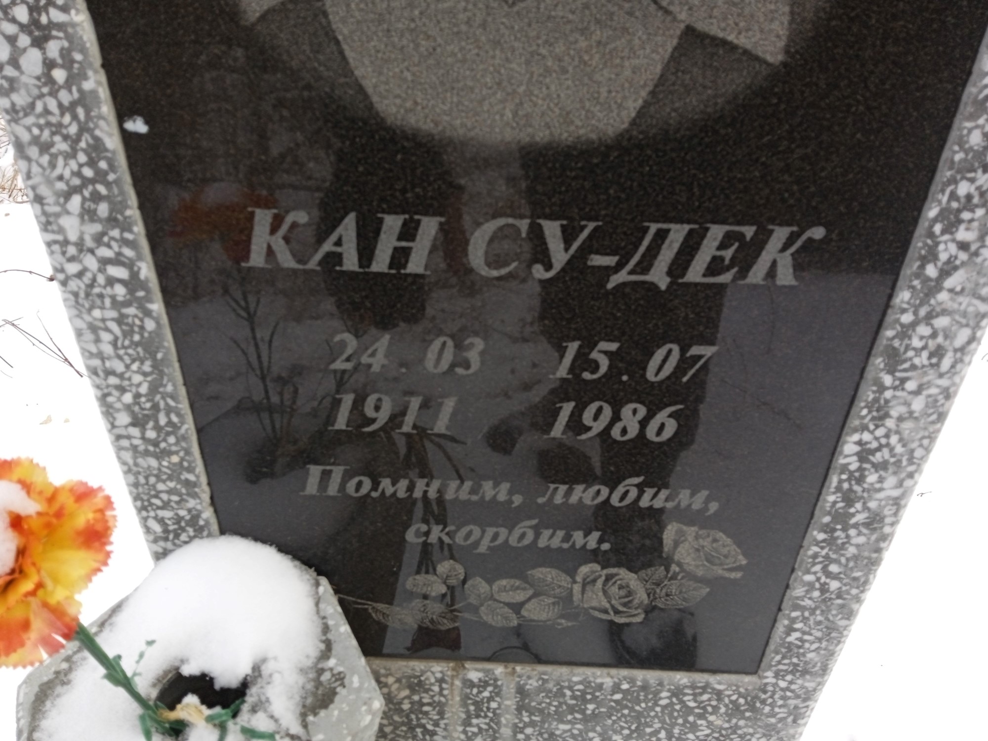 Кан Су Дек