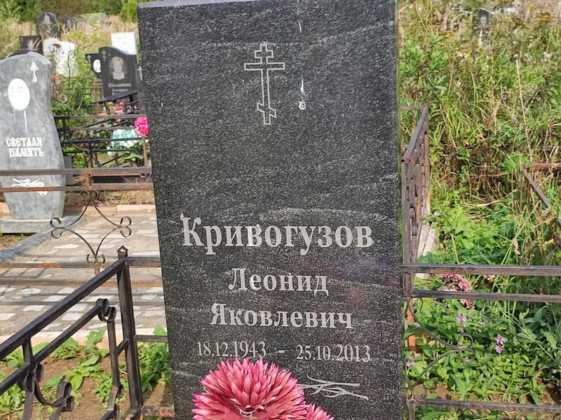 Кривогузов