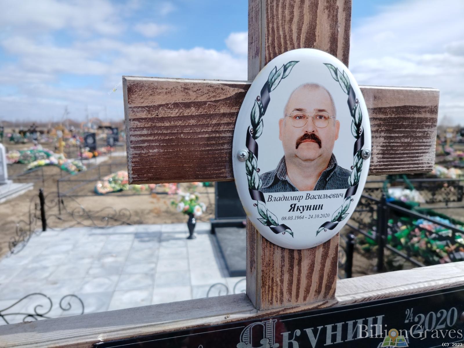 Якунин Владимир Васильевич