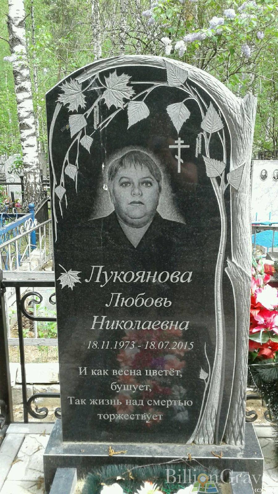 Лукоянова Любовь Николаевна