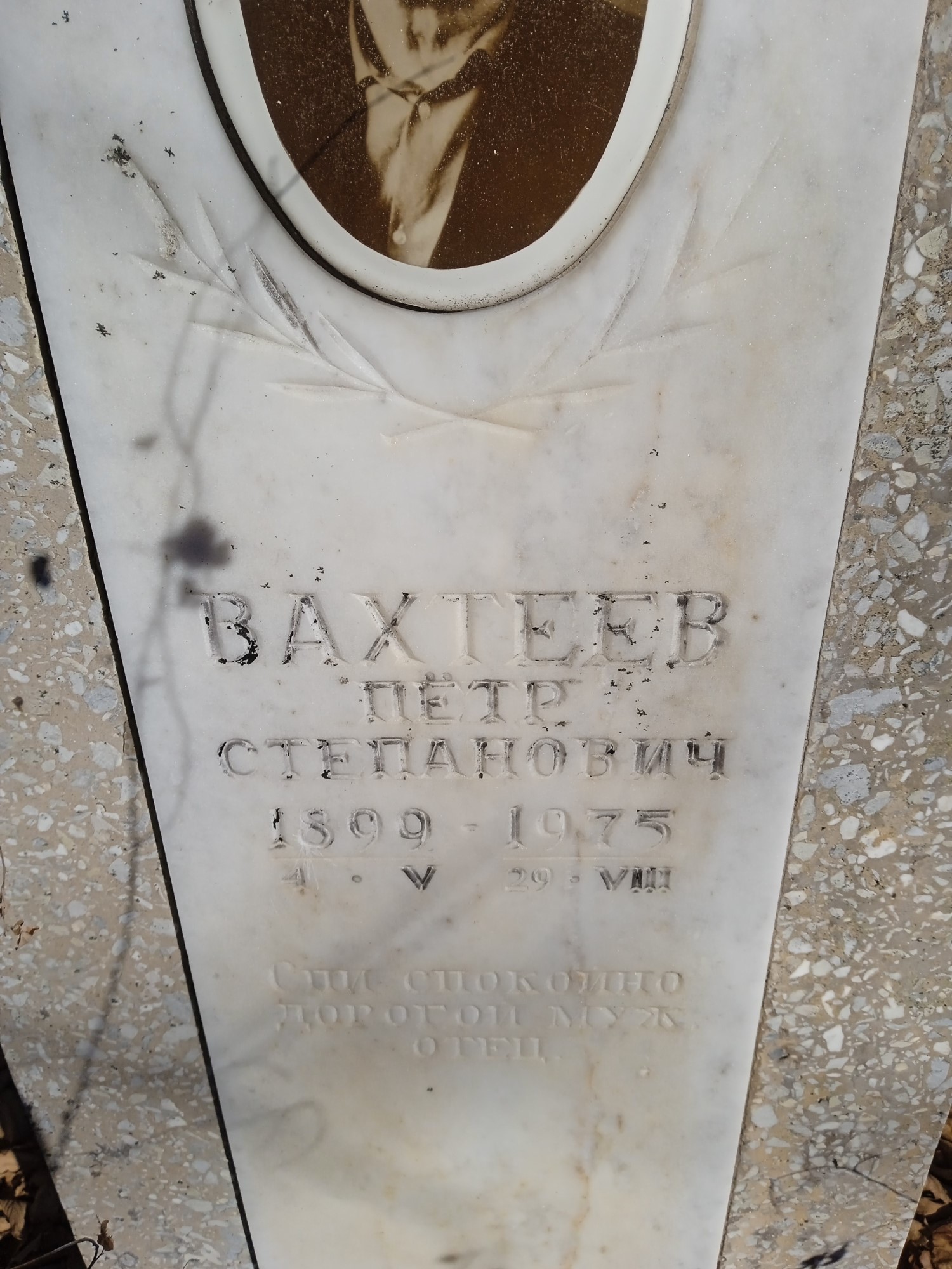 Вахтеев Пётр Степанович