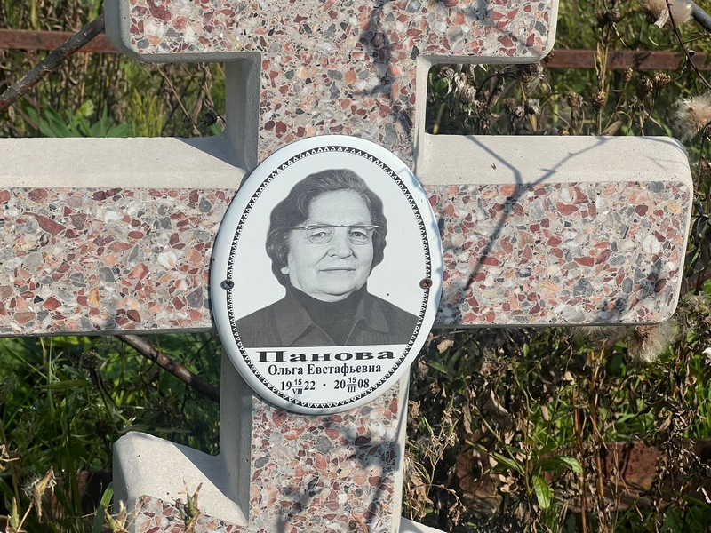 Панова