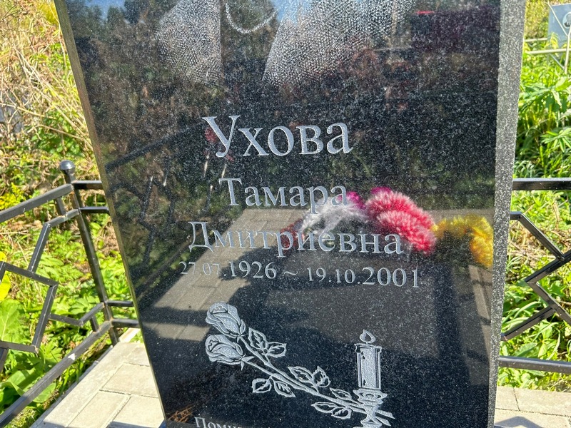 Ухова