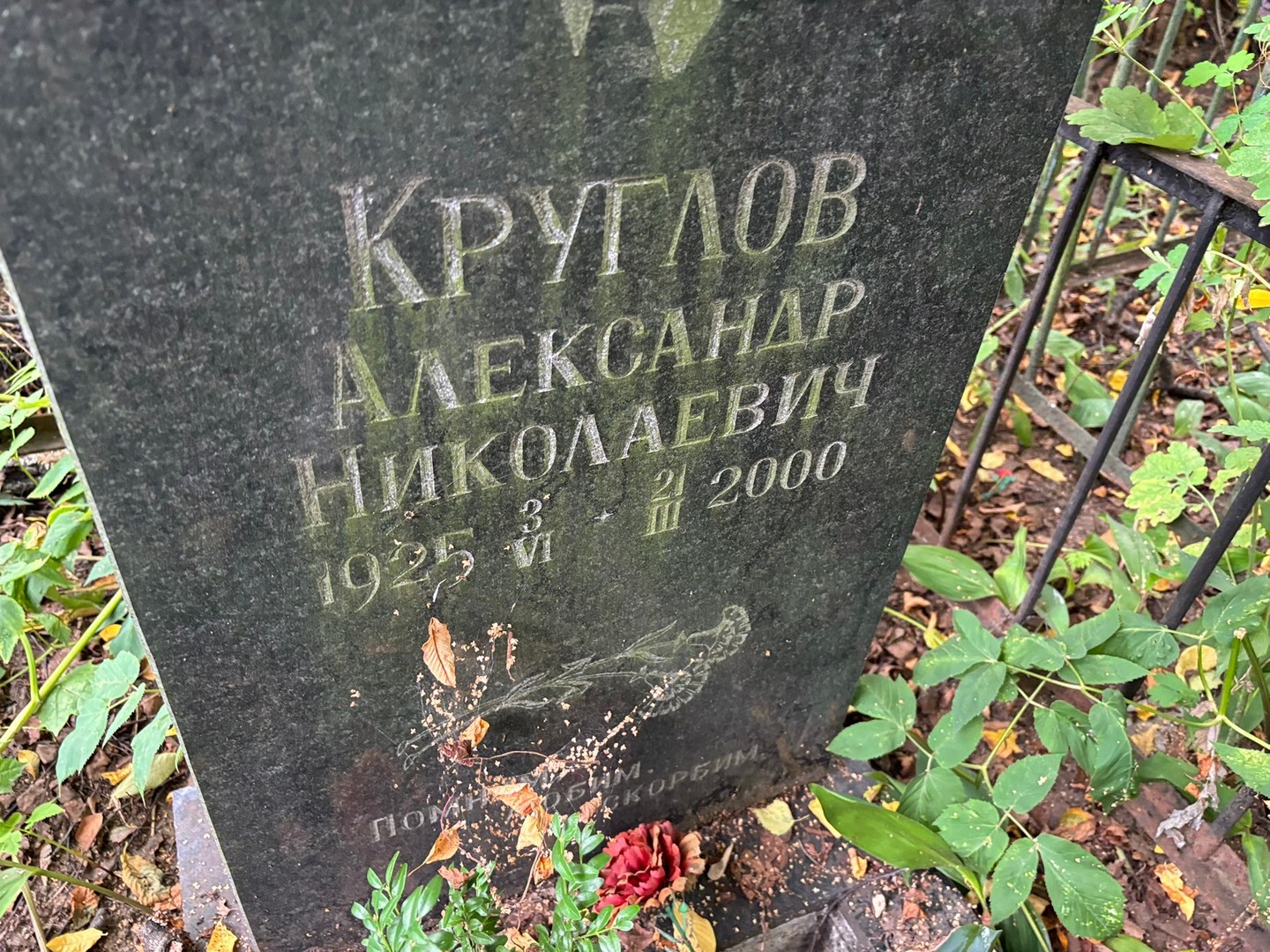 Круглов