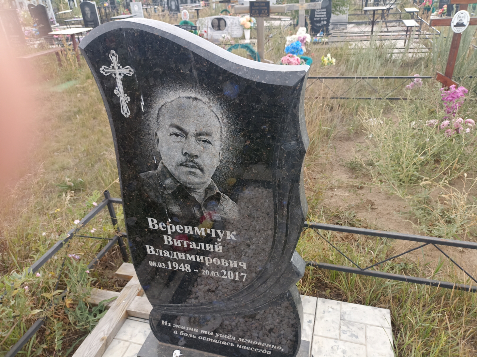 Вереимчук Виталий Владимирович