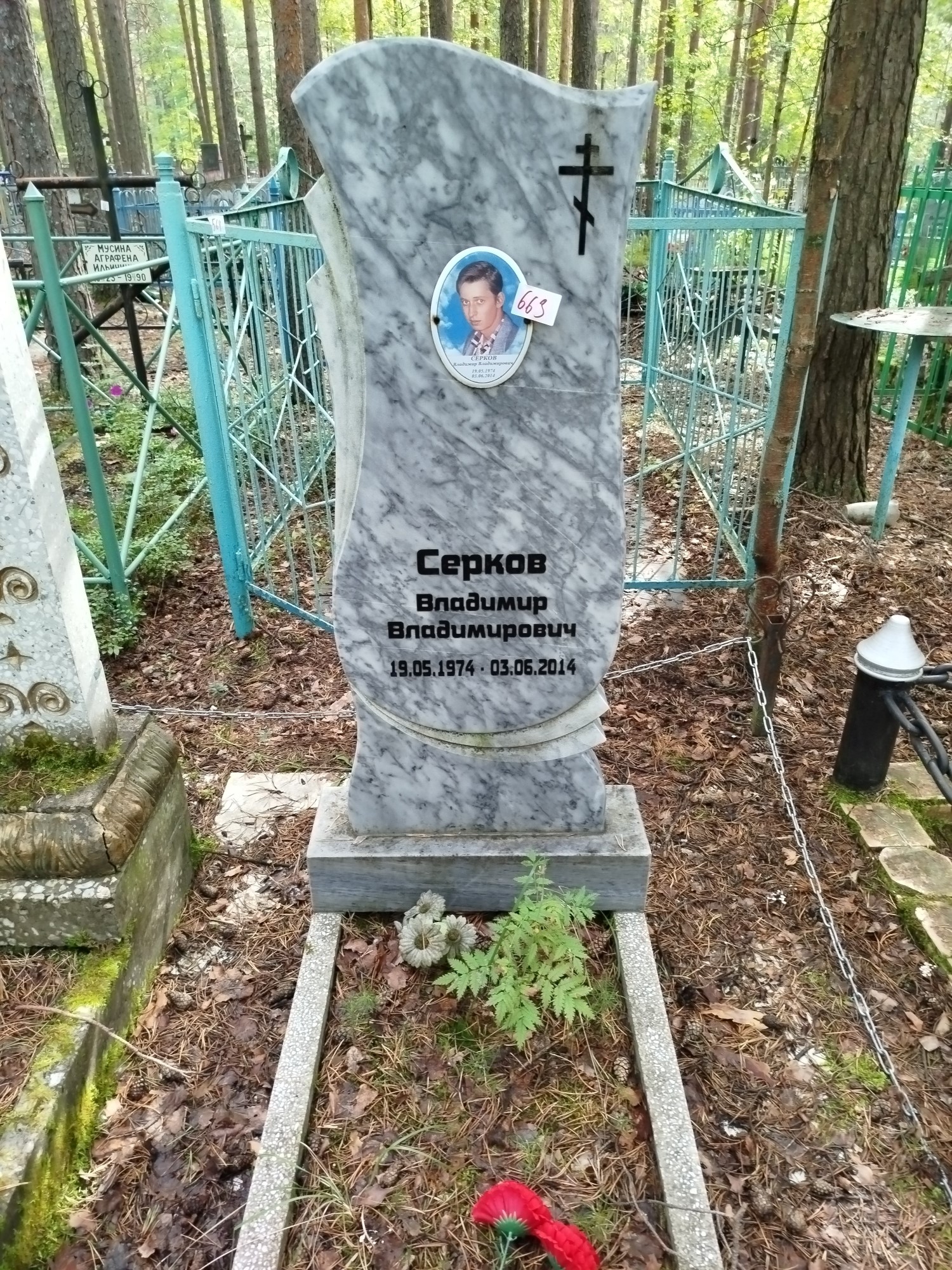 Серков Владимир Владимирович