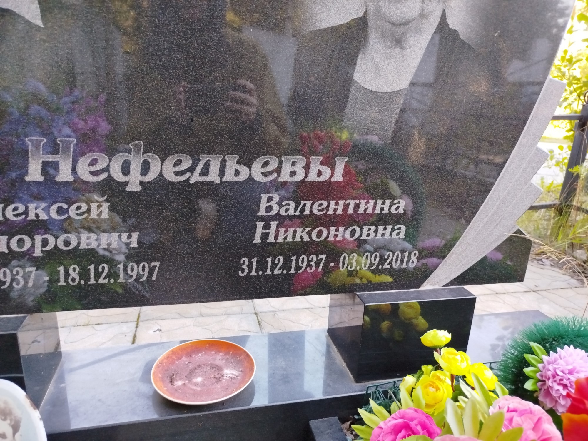 Нефедьева Валентина Николаевна