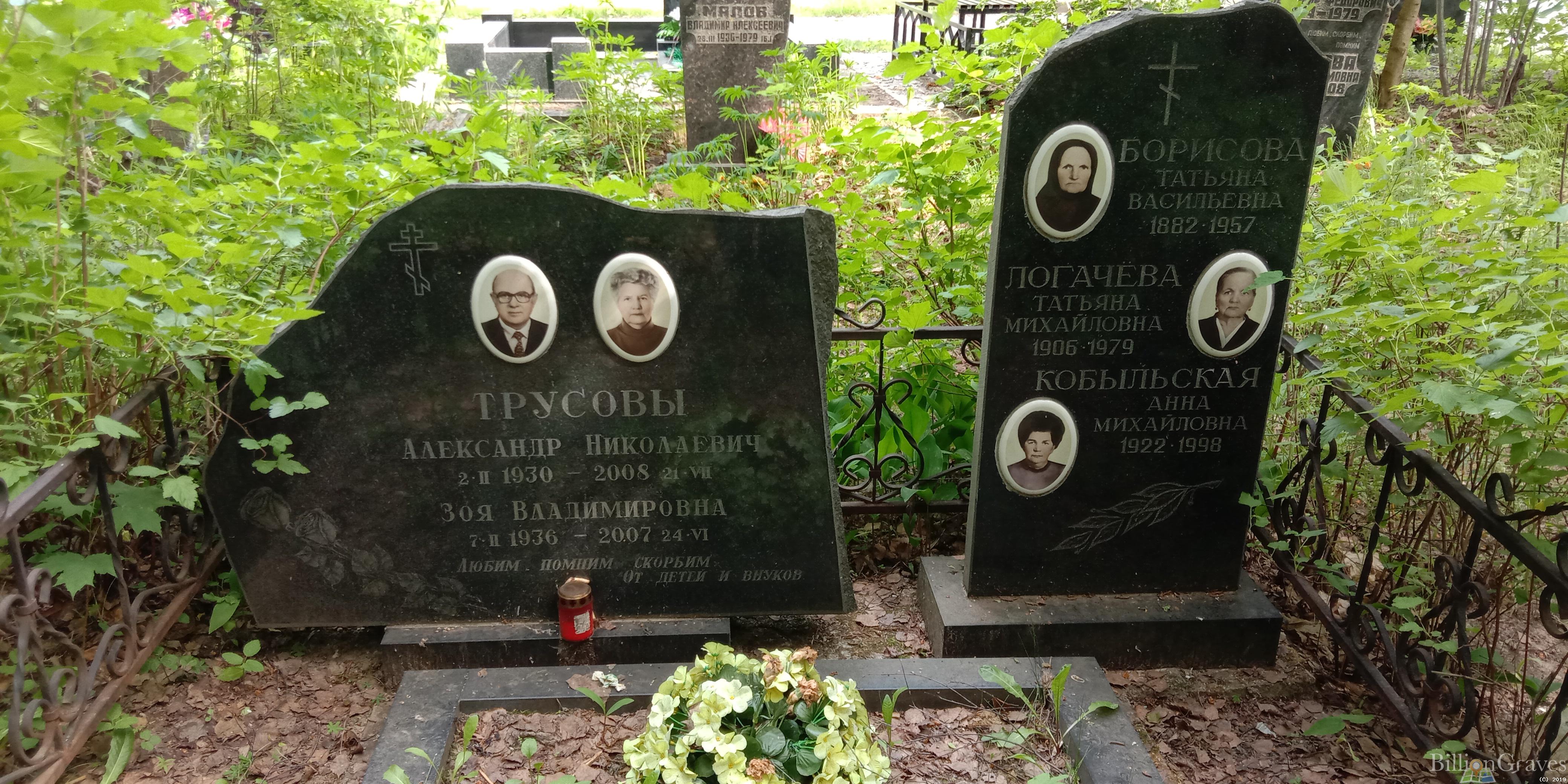 Трусова Зоя Владимировна