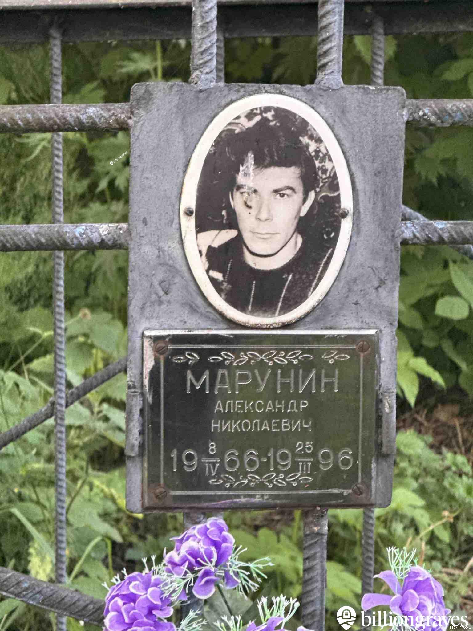 Марунин Александр Николаевич