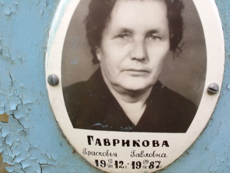 Гаврикова Прасковья Павловна