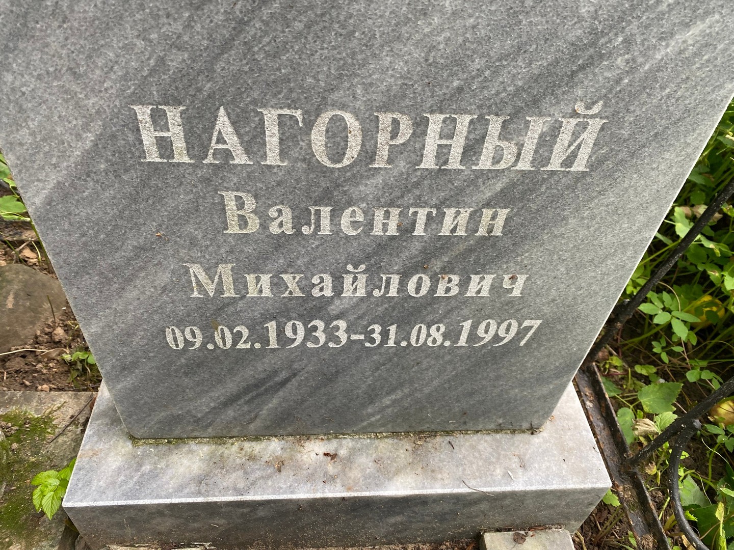 Нагорный