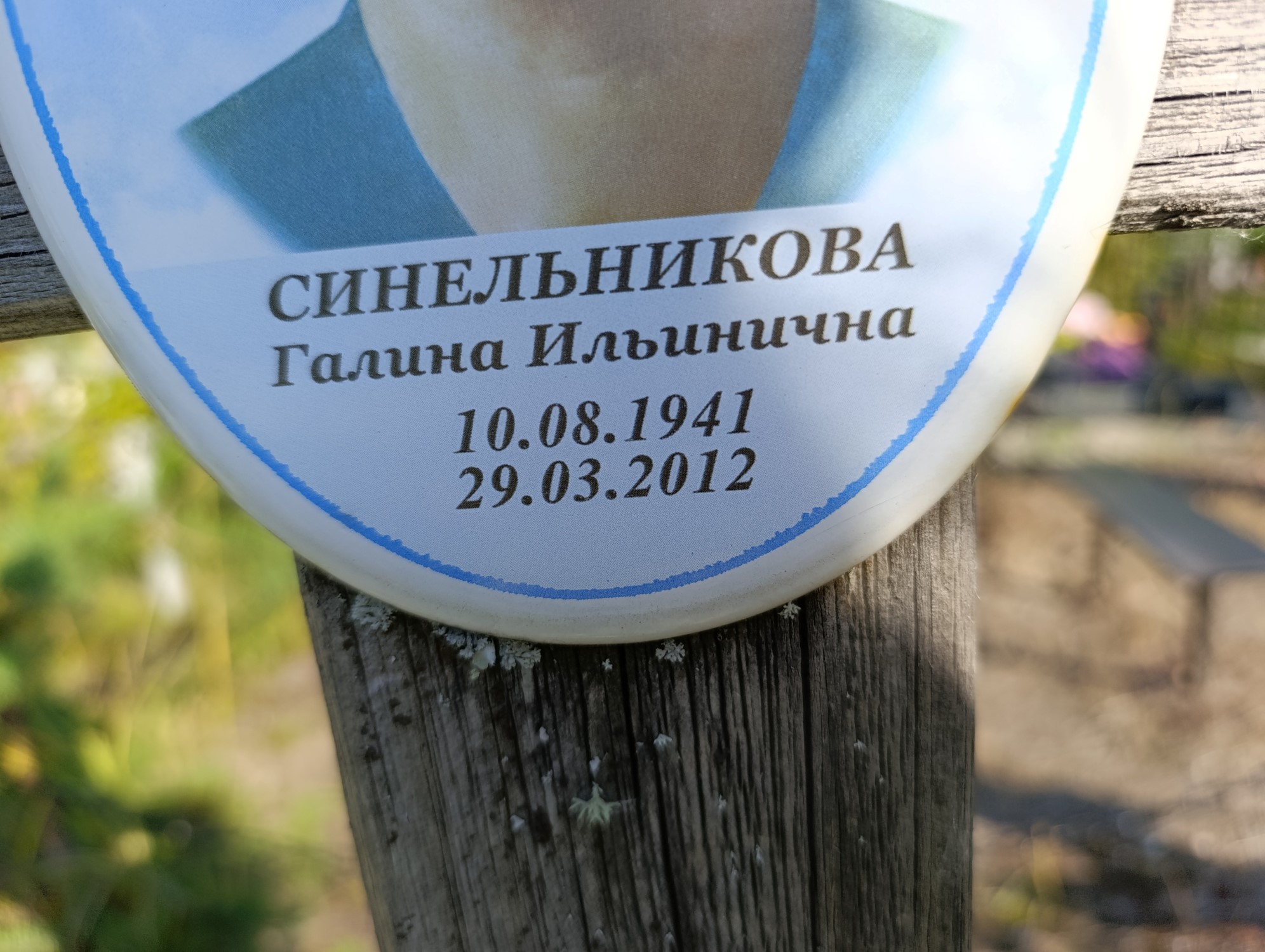 Синельникова Галина Ильинична