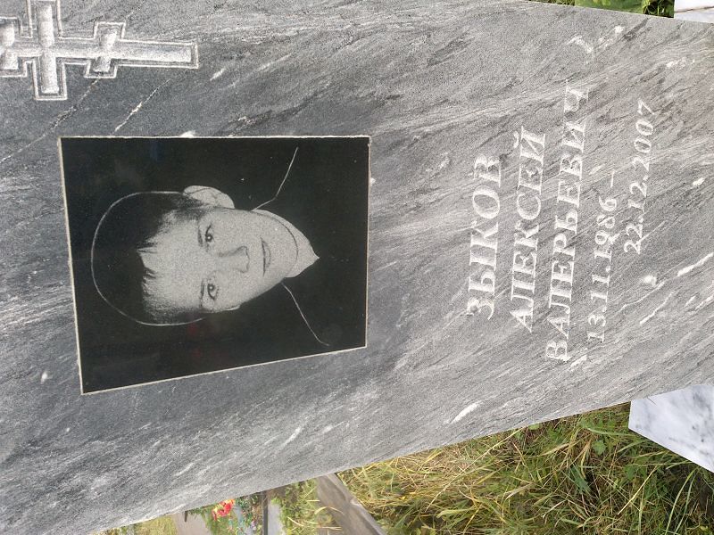 Зыков