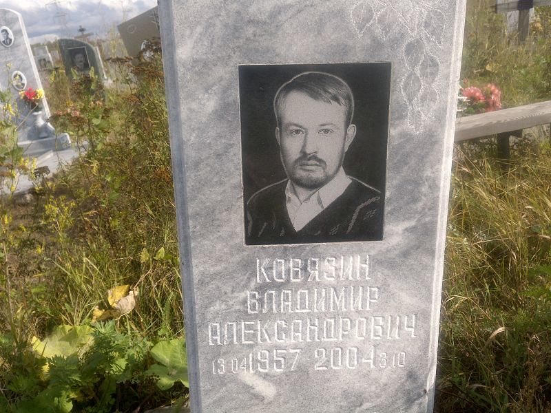 Ковязин
