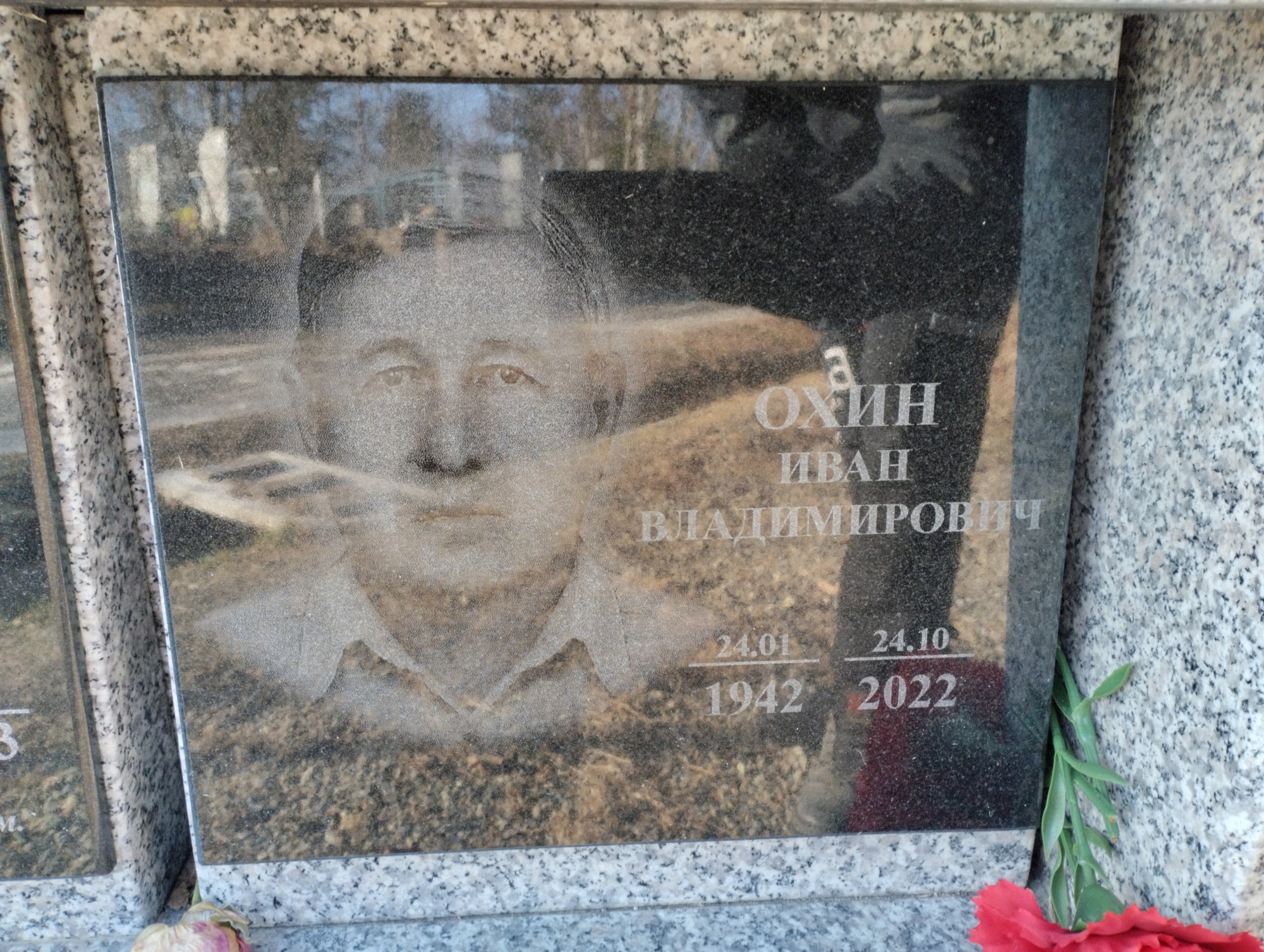 Охин Иван Владимирович