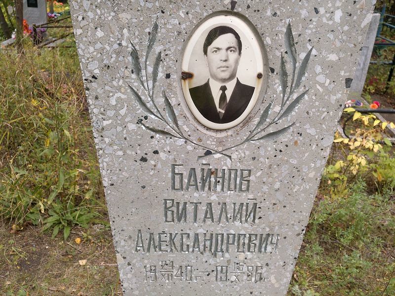 Байнов