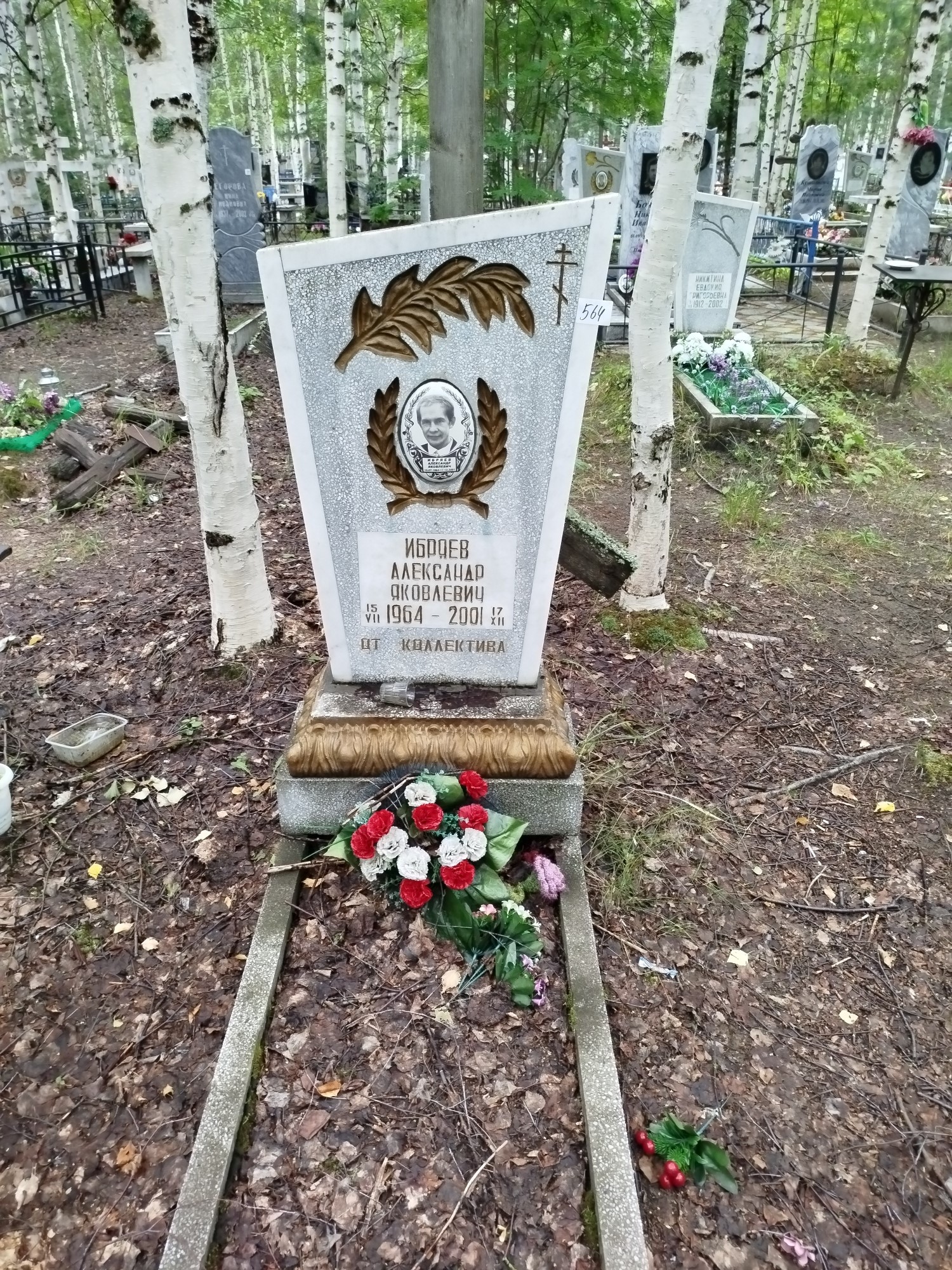 Ибряев Александр Яковлевич