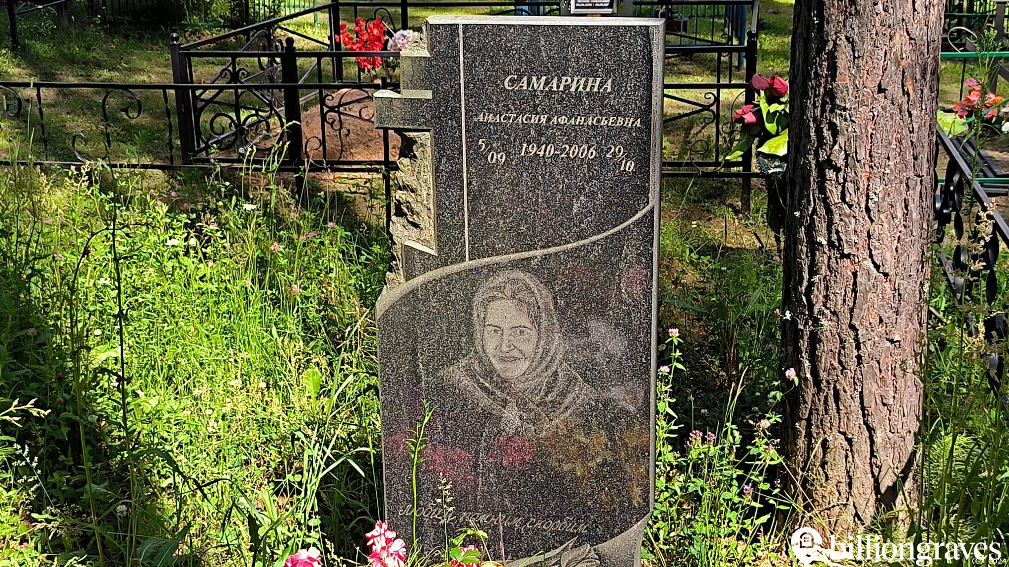 Самарина Анастасия Афанасьевна