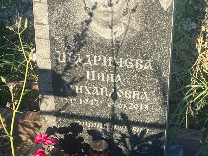 Шадричева