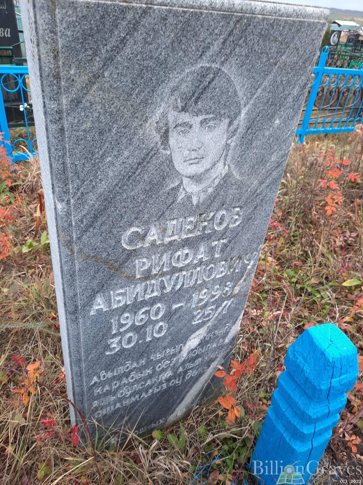 Садеков Рифат Абидуллович