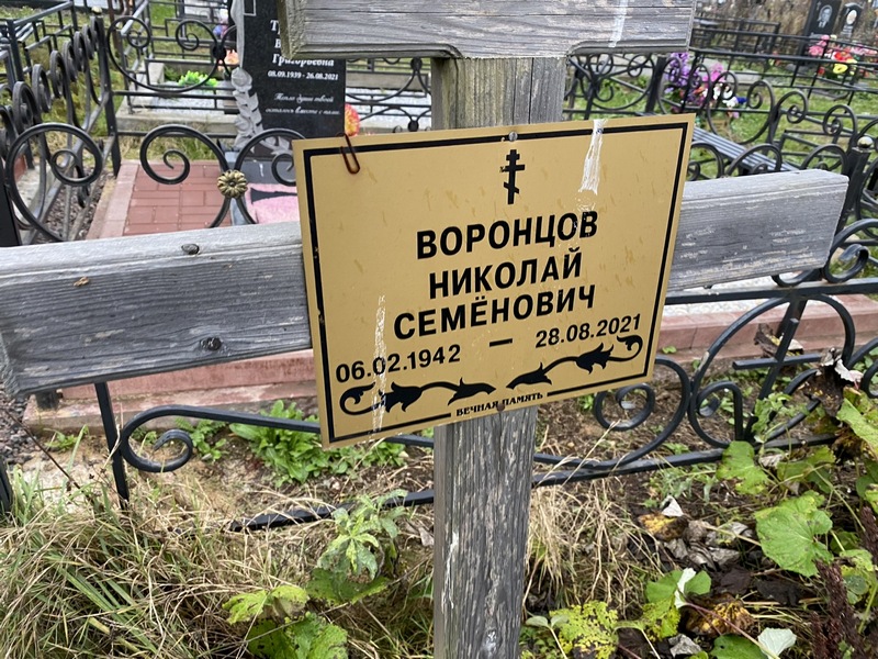 Воронцов