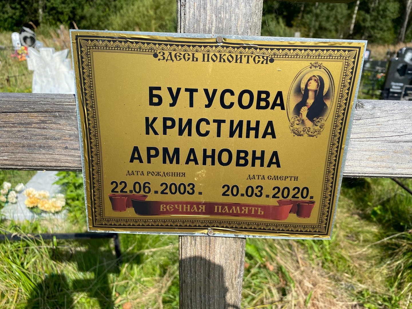 Кристина Бутусова Армановна