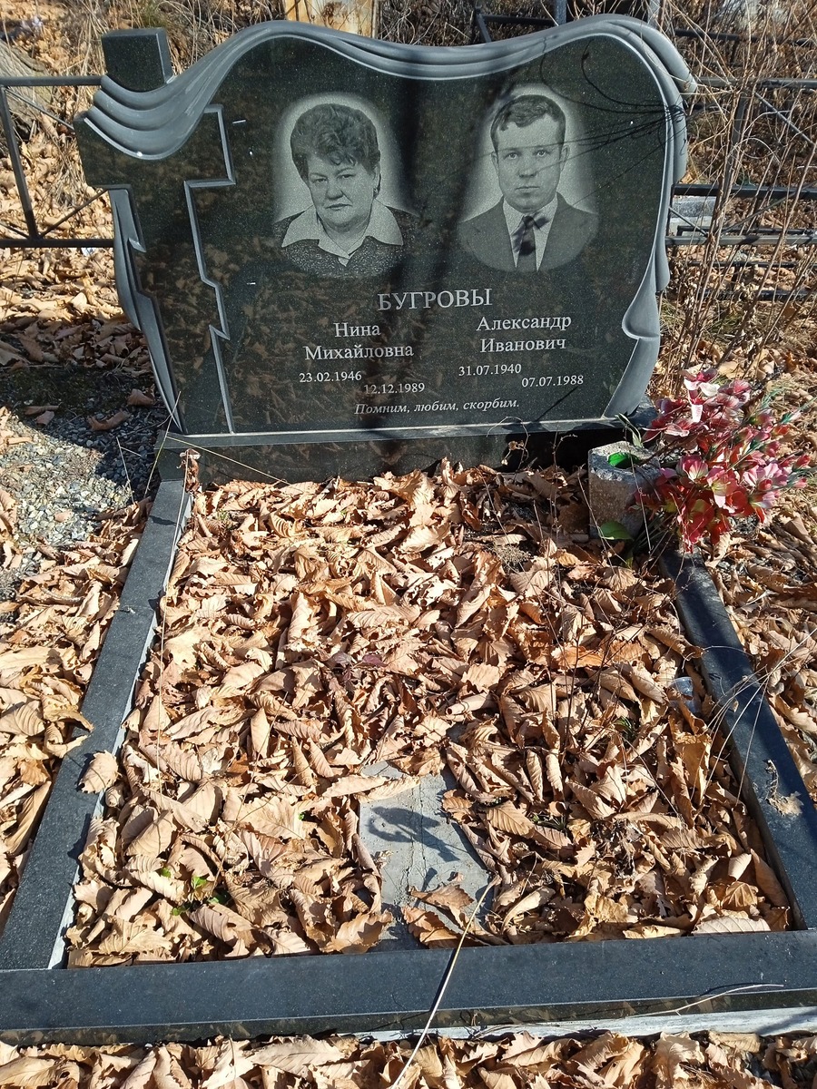Бугров Александр Иванович