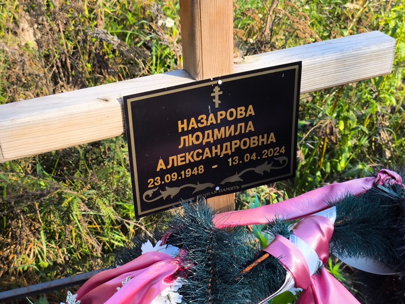 Назарова