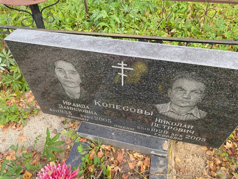 Ираида Колесова Даниловна