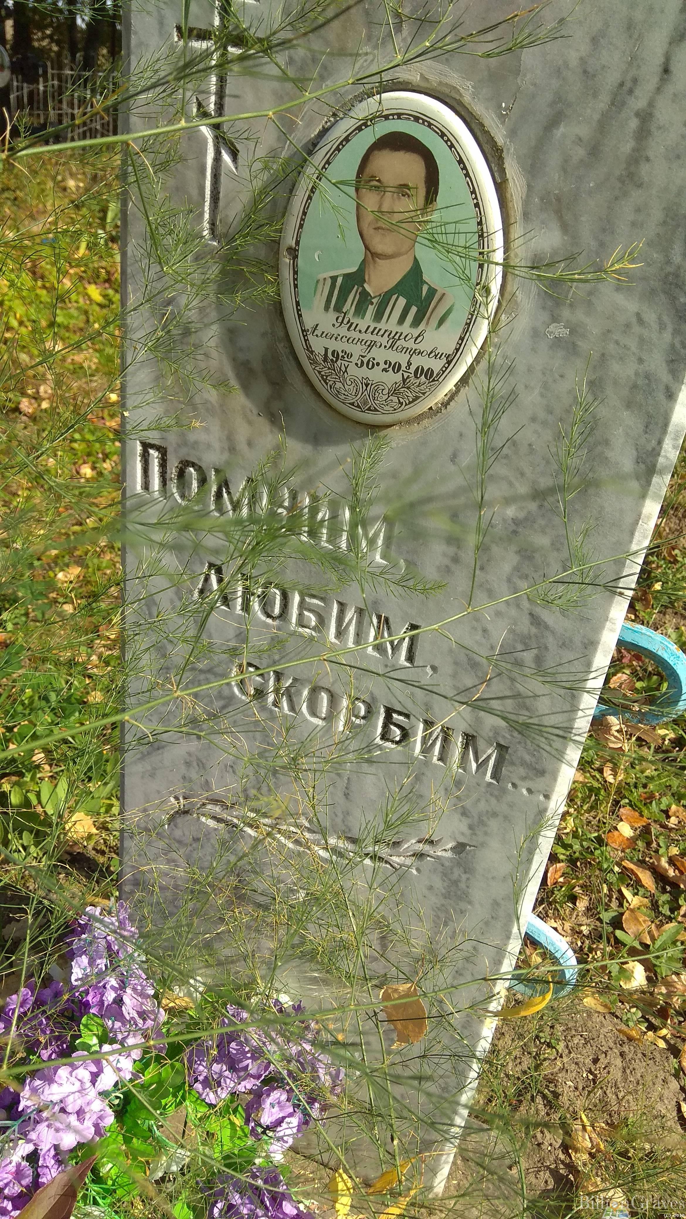 Филиппов Александр Петрович
