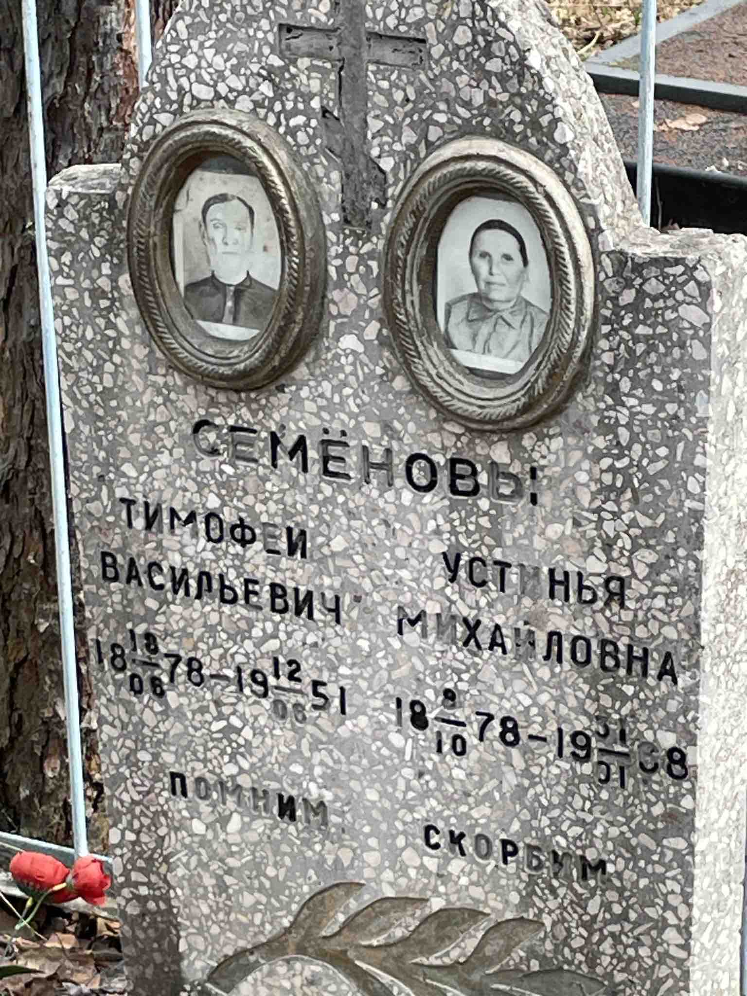 Семёнов Тимофей Васильевич