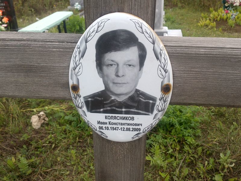 Колясников