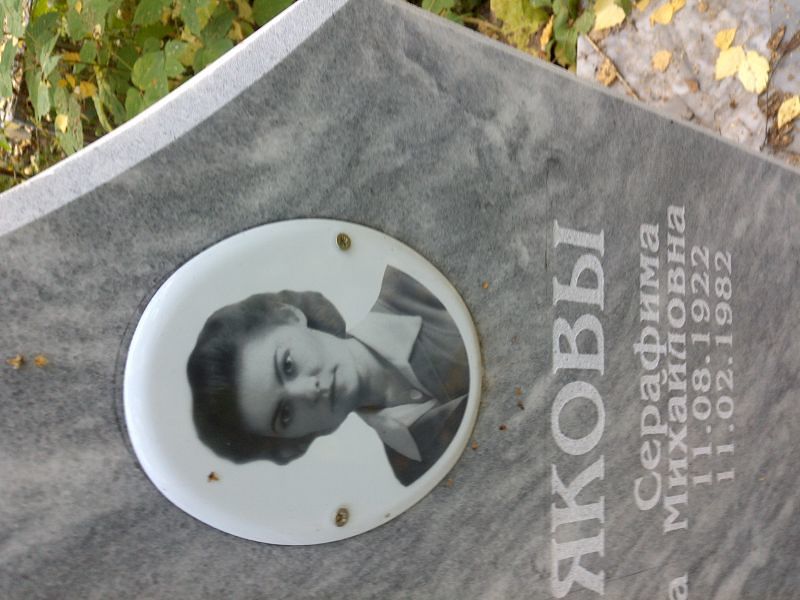 Серафима Позднякова Михайловна