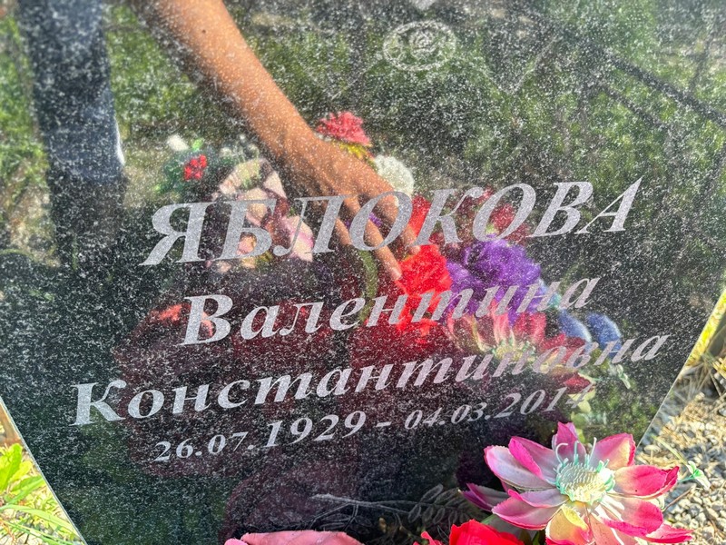 Яблокова