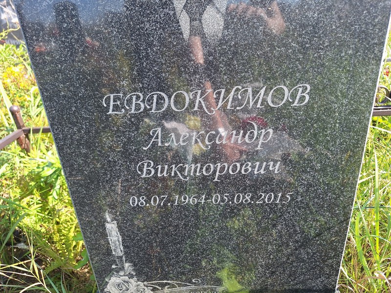 Евдокимов