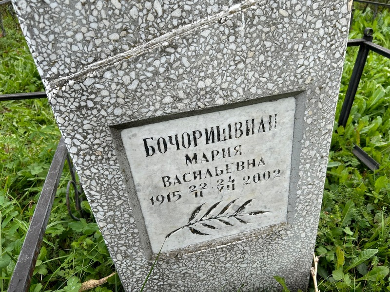 Бочоришвили