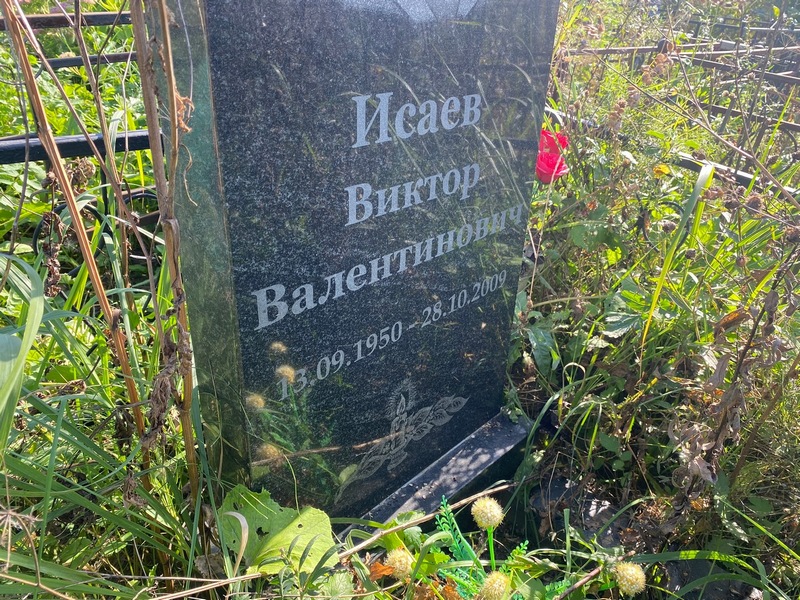 Исаев
